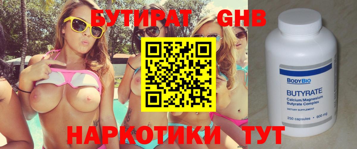 Бутират  Бутират жидкий экстази  Вход с VPN  Семилуки 