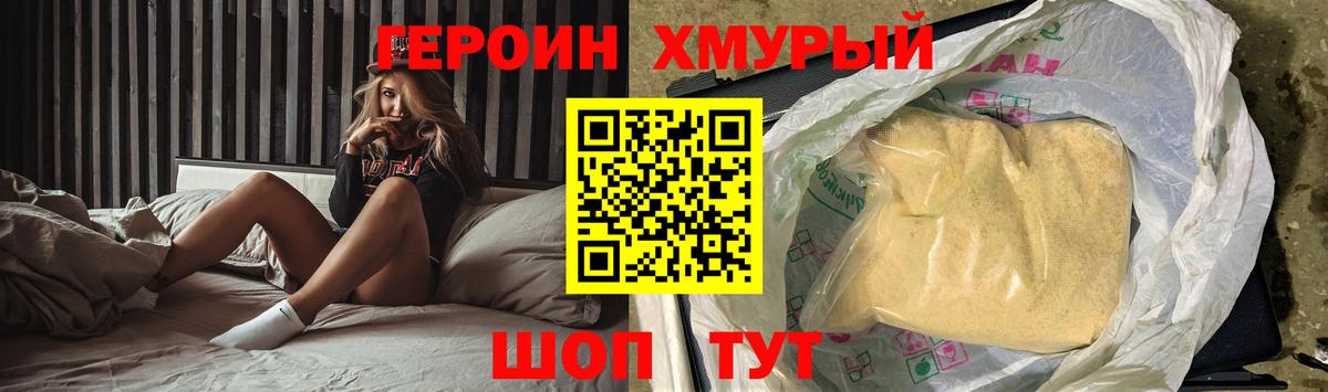 ГЕРОИН герыч Семилуки