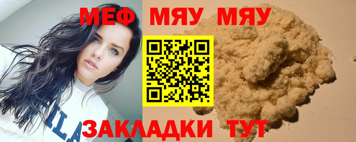 МЯУ-МЯУ VHQ  Вход с VPN  Мефедрон  МЕФ кристаллы  Семилуки 