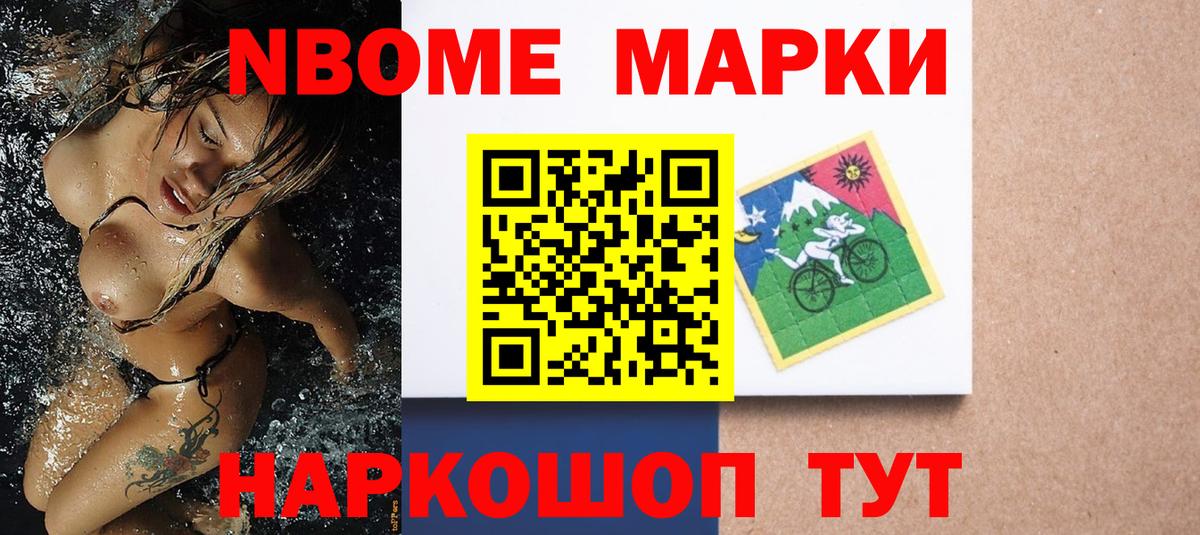 Марки N-bome 1500мкг Семилуки