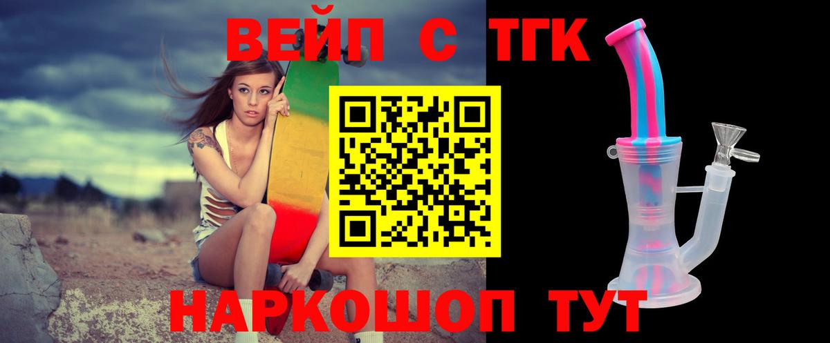 ТГК вейп  Вход с VPN  Семилуки 